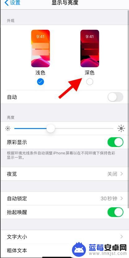 苹果手机微黑怎么开 iphone微信怎么调整成黑底白字