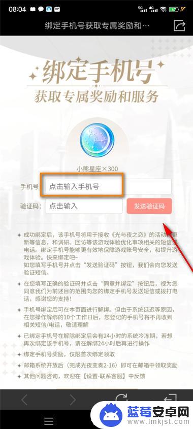 光与夜之恋如何用手机号注册 光与夜之恋如何绑定手机号验证