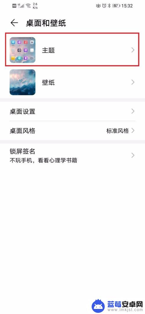 上网设置手机主题怎么设置 手机主题设置方法