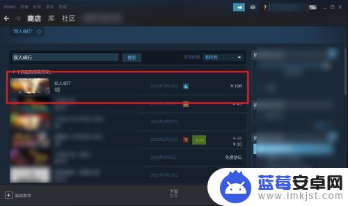 双人成行怎么搜索 Steam双人成行游戏怎么购买