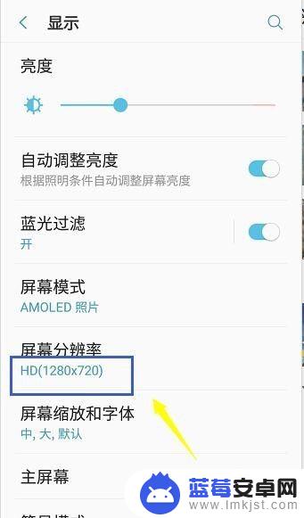 手机的屏幕设置怎么设置 手机分辨率调节方法