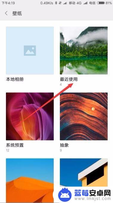 小米手机怎么壁纸 小米手机修改桌面背景图片方法