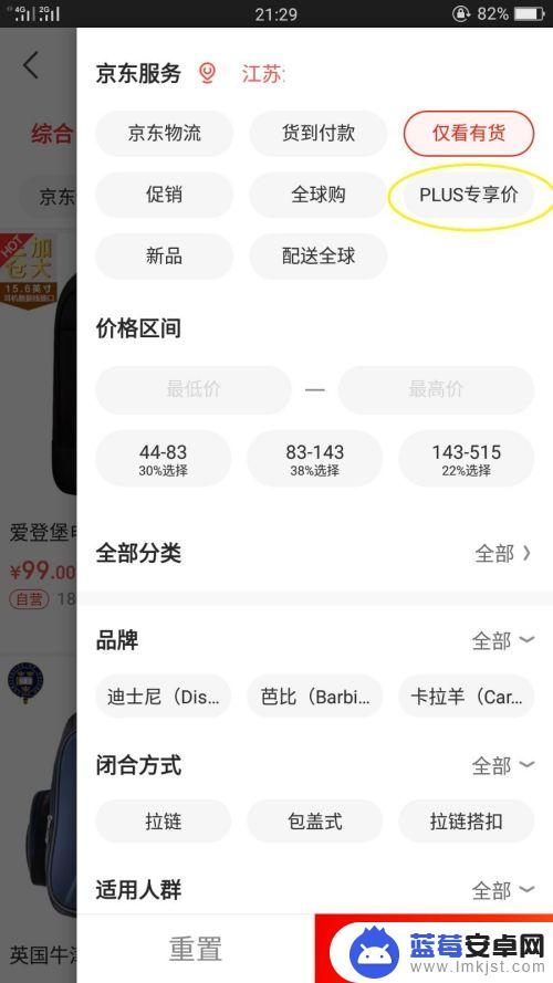 京东手机专享价怎么用 京东商城plus会员专享商品搜索