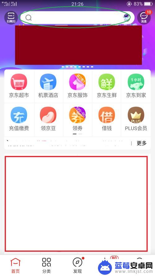 京东手机专享价怎么用 京东商城plus会员专享商品搜索