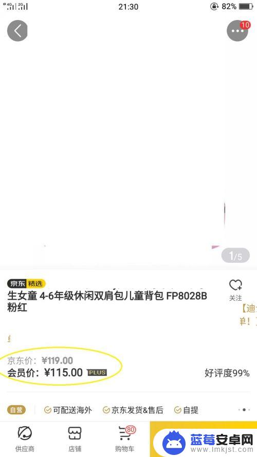 京东手机专享价怎么用 京东商城plus会员专享商品搜索