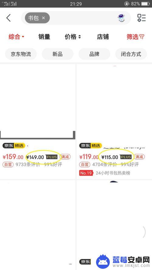 京东手机专享价怎么用 京东商城plus会员专享商品搜索