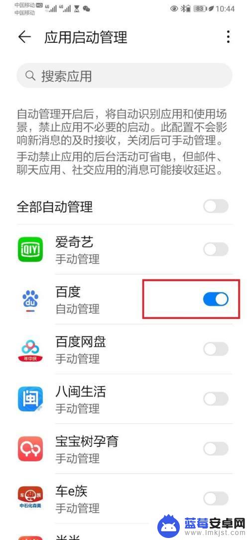 荣耀手机自动管理怎么关 手机自启动管理关闭的影响