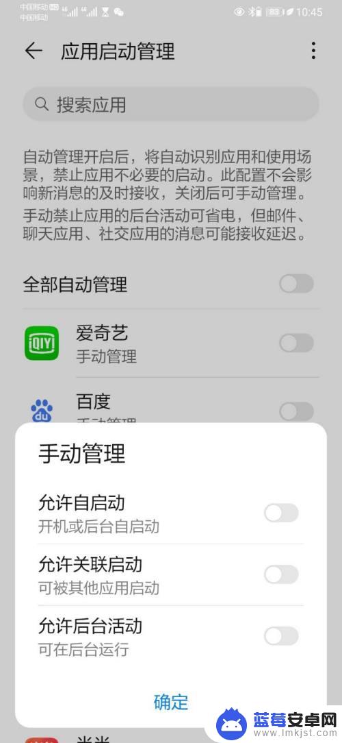 荣耀手机自动管理怎么关 手机自启动管理关闭的影响