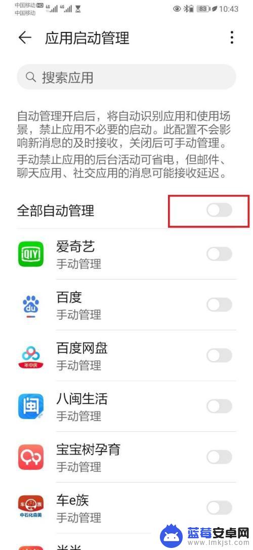 荣耀手机自动管理怎么关 手机自启动管理关闭的影响