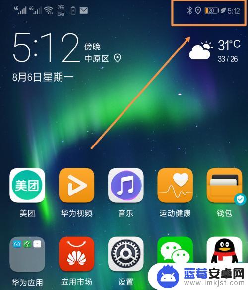 华为手机电池旁边的图标怎么去掉 华为手机电池图标附近有个树叶怎么办