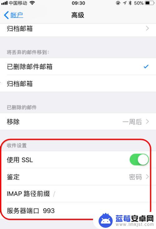 苹果手机如何更改端口 iPhone邮箱设置端口