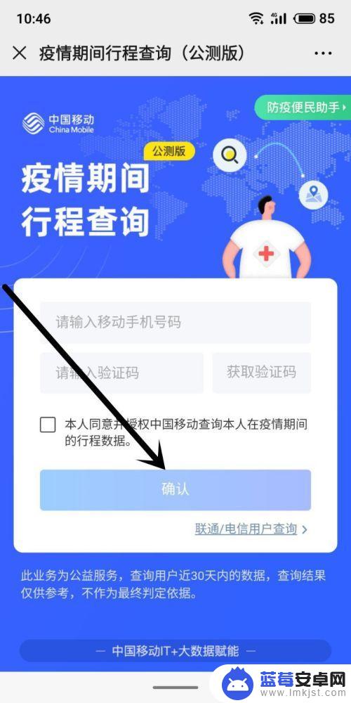手机串号怎么查行程 手机行踪轨迹查询方法