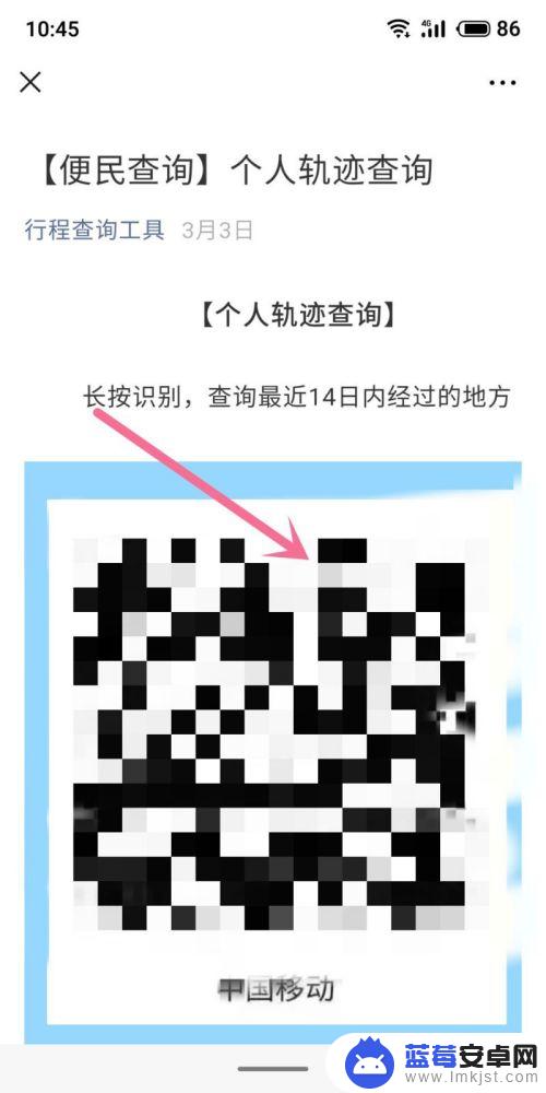 手机串号怎么查行程 手机行踪轨迹查询方法