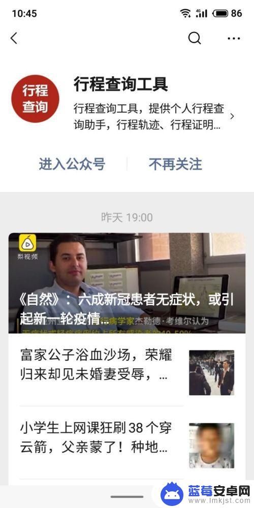 手机串号怎么查行程 手机行踪轨迹查询方法