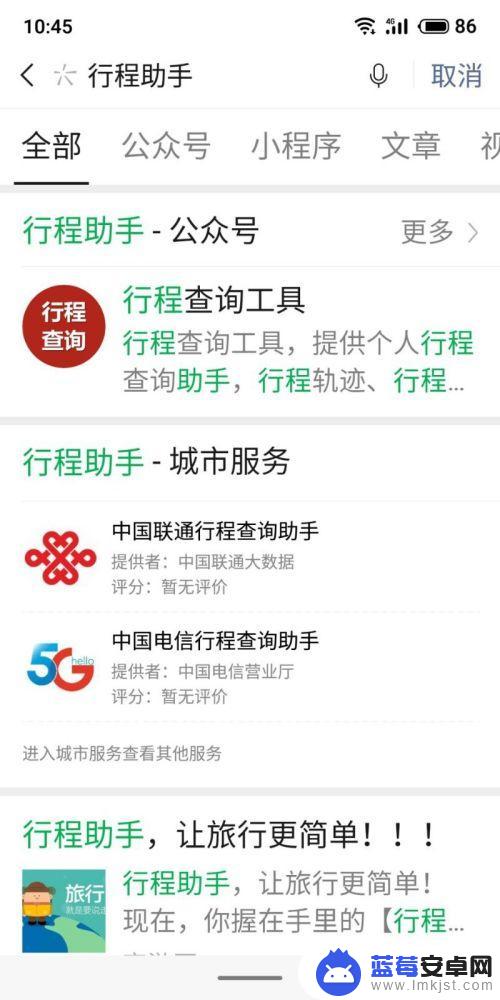 手机串号怎么查行程 手机行踪轨迹查询方法