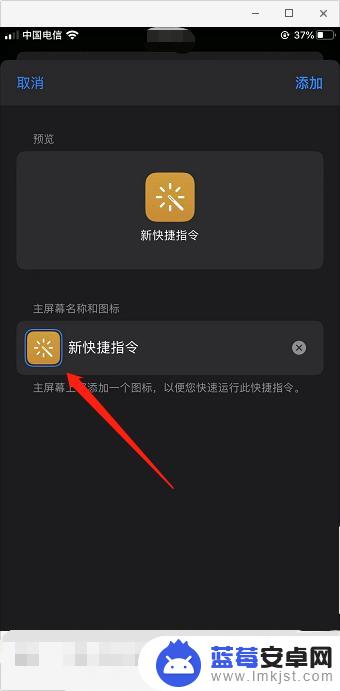 苹果手机单个图标如何更改 iPhone 快捷指令 自定义图标 修改图标样式