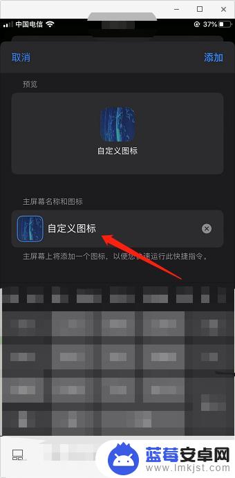 苹果手机单个图标如何更改 iPhone 快捷指令 自定义图标 修改图标样式