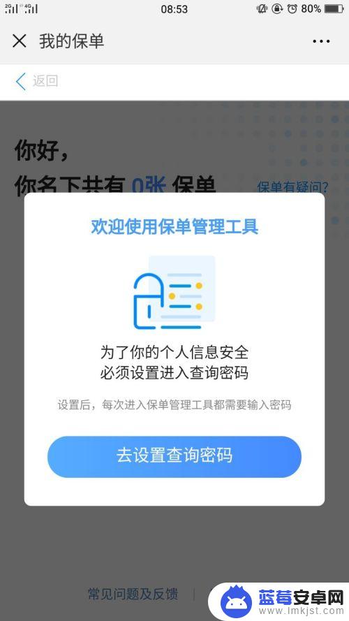 如何查看手机保单查询 个人名下保险保单查询步骤