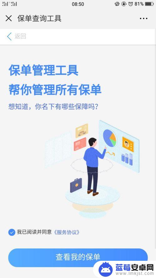 如何查看手机保单查询 个人名下保险保单查询步骤