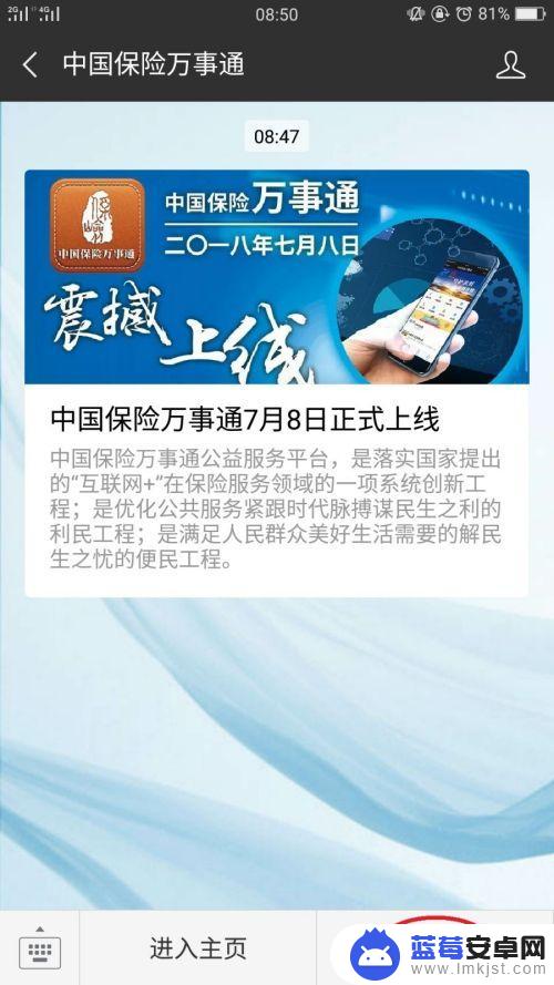 如何查看手机保单查询 个人名下保险保单查询步骤