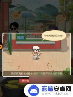 时光杂货店怎么解除自动经营 时光杂货店如何取消自动经营