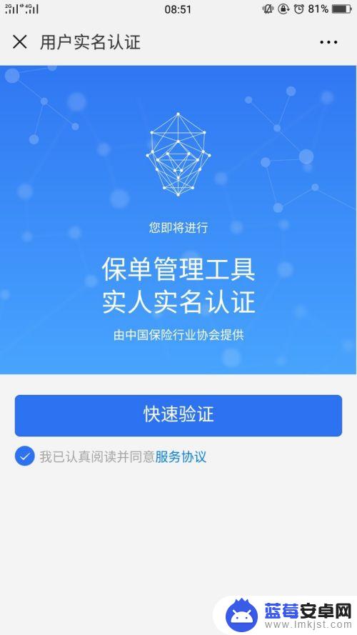 如何查看手机保单查询 个人名下保险保单查询步骤