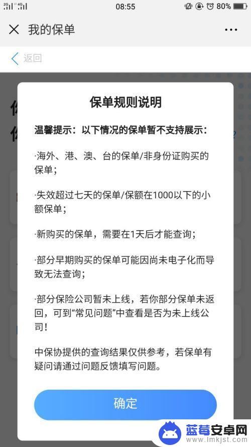 如何查看手机保单查询 个人名下保险保单查询步骤