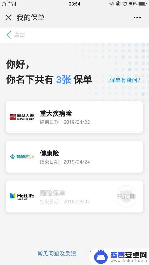 如何查看手机保单查询 个人名下保险保单查询步骤
