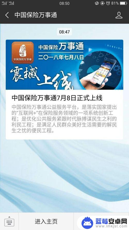 如何查看手机保单查询 个人名下保险保单查询步骤
