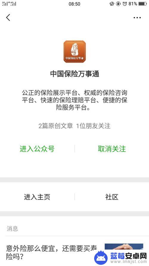 如何查看手机保单查询 个人名下保险保单查询步骤