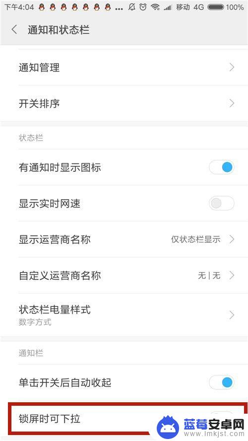 红米手机下滑功能怎么取消 红米手机如何关闭锁屏状态栏和下拉通知