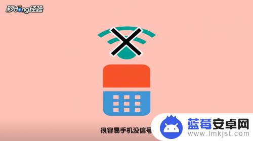 手机没信号没网络是怎么回事 手机为什么没有网络信号