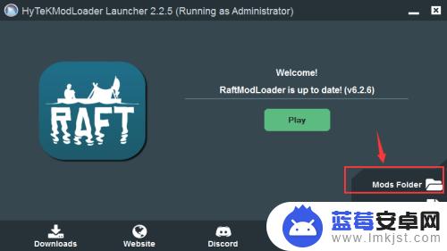 steam木筏生存怎么加模组 Raft木筏求生游戏MOD加载器使用方法