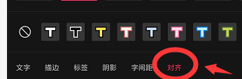 手机字体如何设置集中对齐 剪映中如何调整字体的对齐方式