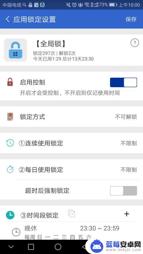 手机锁住应用怎么设置时间 防沉迷应用锁app的使用方法