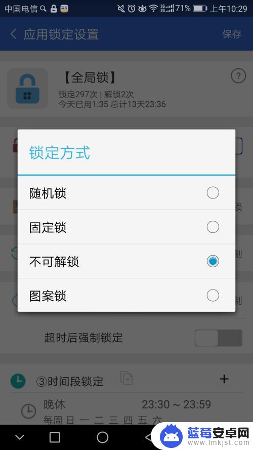 手机锁住应用怎么设置时间 防沉迷应用锁app的使用方法