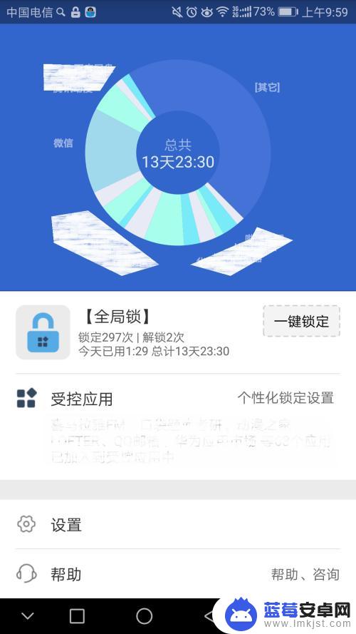 手机锁住应用怎么设置时间 防沉迷应用锁app的使用方法