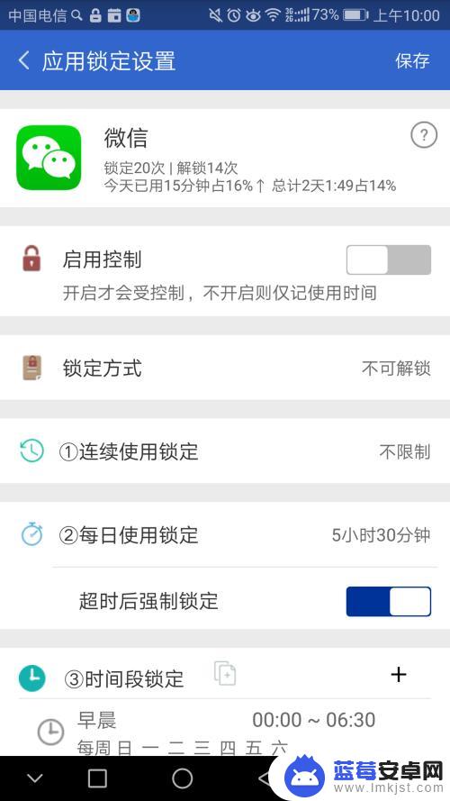 手机锁住应用怎么设置时间 防沉迷应用锁app的使用方法