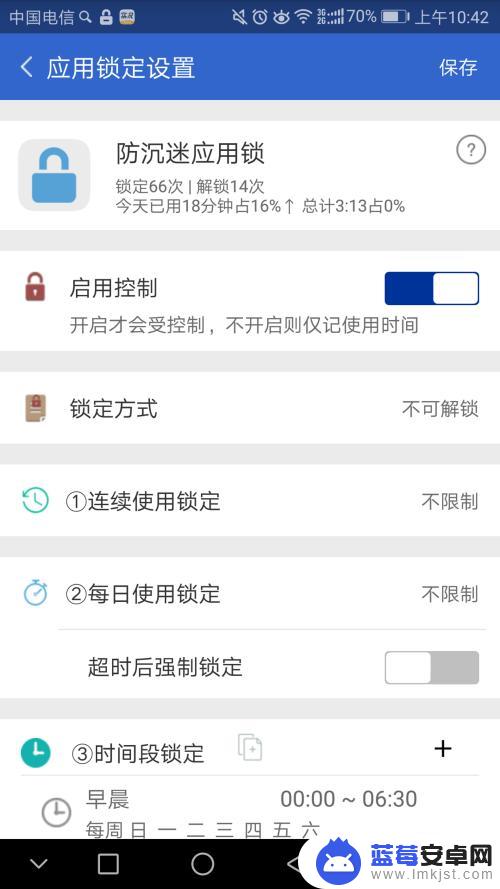 手机锁住应用怎么设置时间 防沉迷应用锁app的使用方法