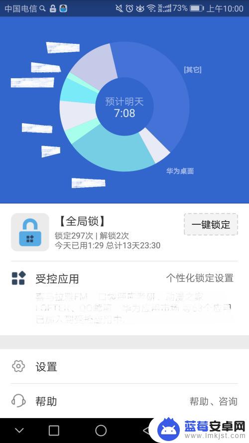 手机锁住应用怎么设置时间 防沉迷应用锁app的使用方法