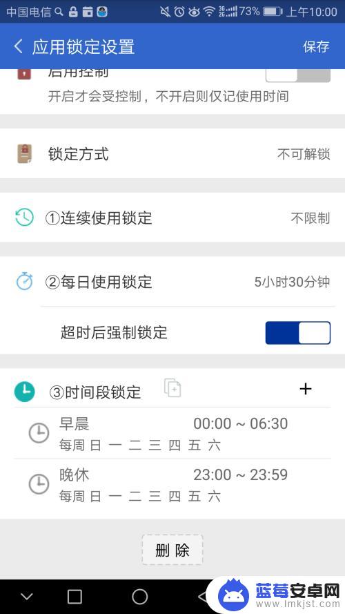 手机锁住应用怎么设置时间 防沉迷应用锁app的使用方法