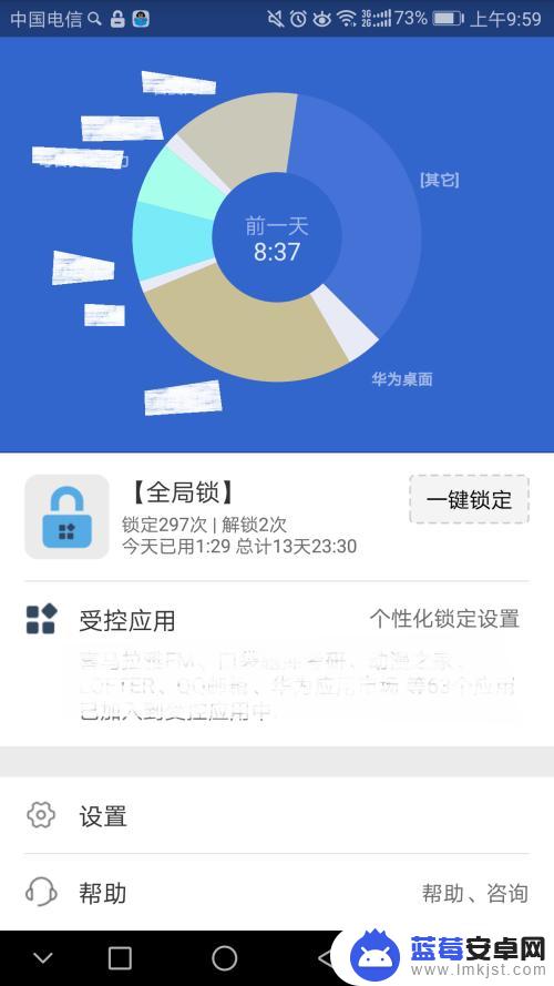 手机锁住应用怎么设置时间 防沉迷应用锁app的使用方法