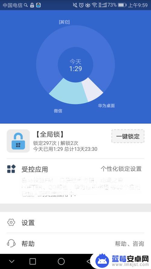 手机锁住应用怎么设置时间 防沉迷应用锁app的使用方法