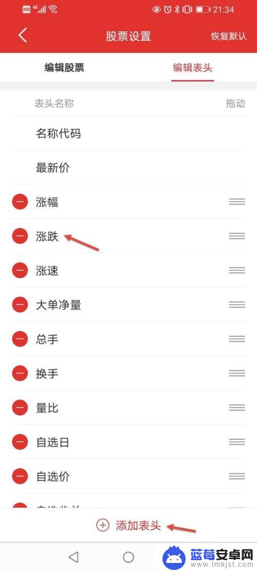 同花顺手机如何修改标头 如何在同花顺中修改自选股表头