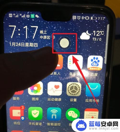 手机屏幕一个白色圆圈是什么 如何关闭华为手机桌面白色圆圈点击返回的功能