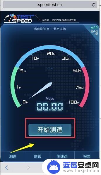 网速测试在线手机测速 手机网速测试方法