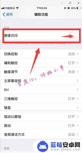 iphone单手操作怎么开启 怎样关闭苹果手机的单手操作功能