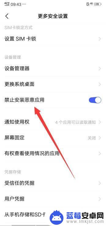 手机禁止安装恶意应用在哪里修改 如何防止恶意应用安装其他应用