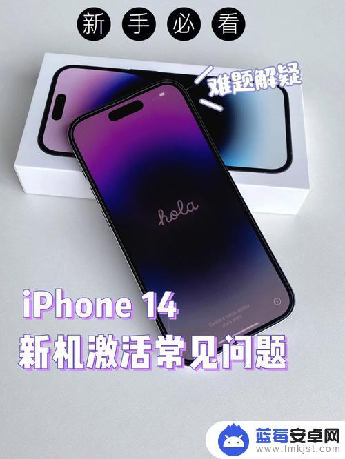 如何激活iphone14手机 iPhone14激活时间及流程