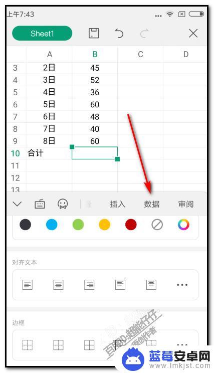 手机wps合计求和怎么弄 WPS表格手机版自动求和教程